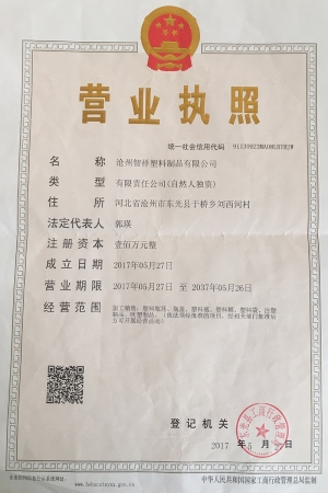 營業(yè)執(zhí)照
